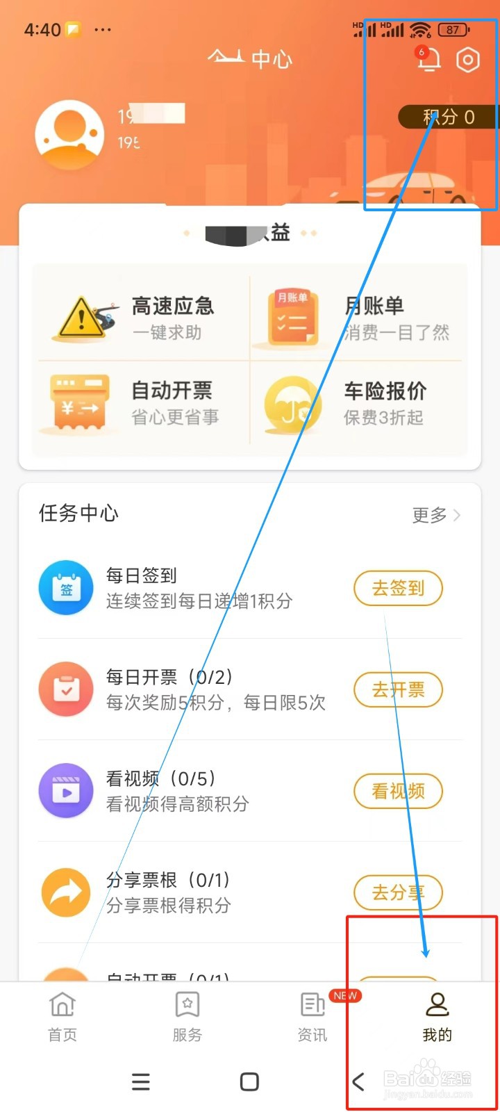 票根如何开启手势解锁