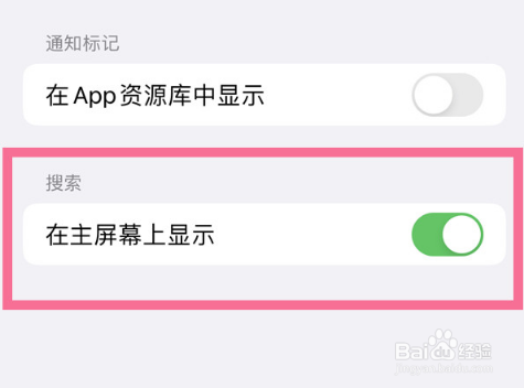 苹果14plus桌面搜索在哪关闭