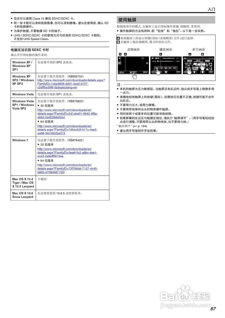 胜利GZ-VX755摄像机使用手册:[7]