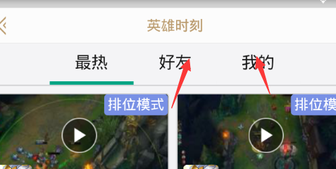 英雄联盟怎么在手机查看自己的英雄时刻