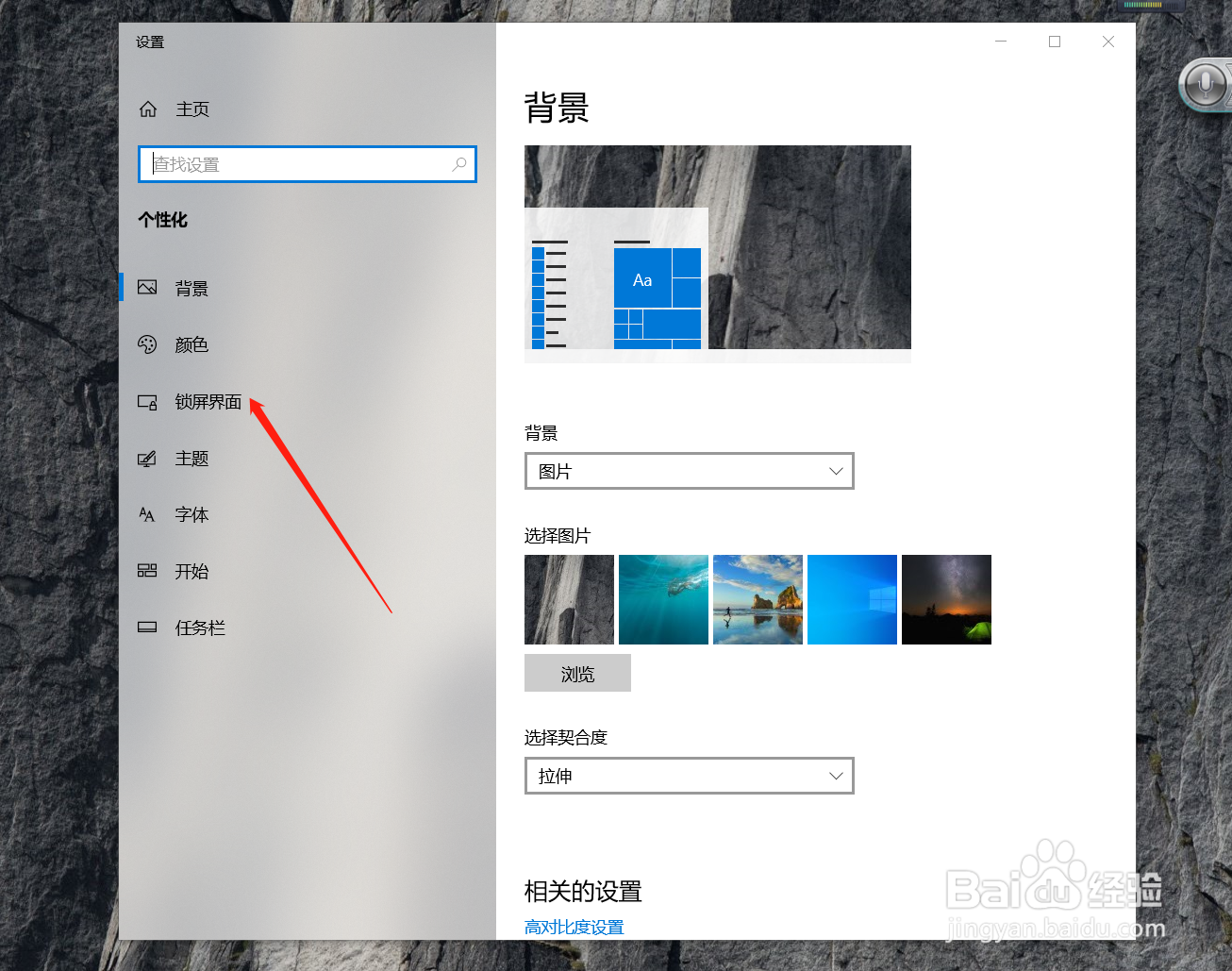 电脑怎么设置锁屏壁纸