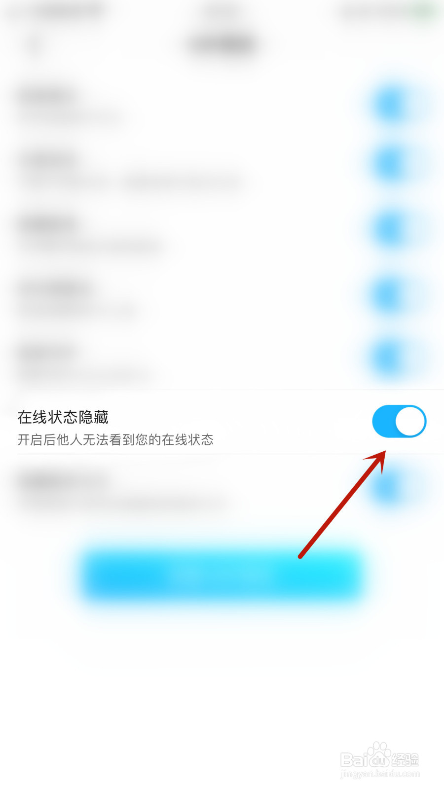 如何启用奶油在线状态隐藏