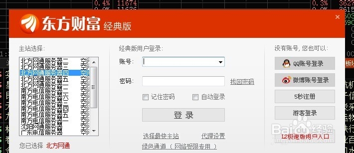 炒股软件新手必学