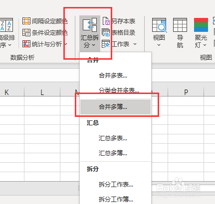 表格内容如何合并