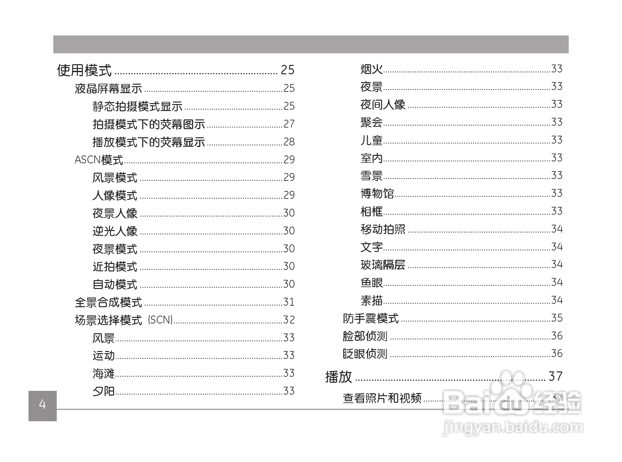 GE通用 J1456W数码相机说明书:[1]