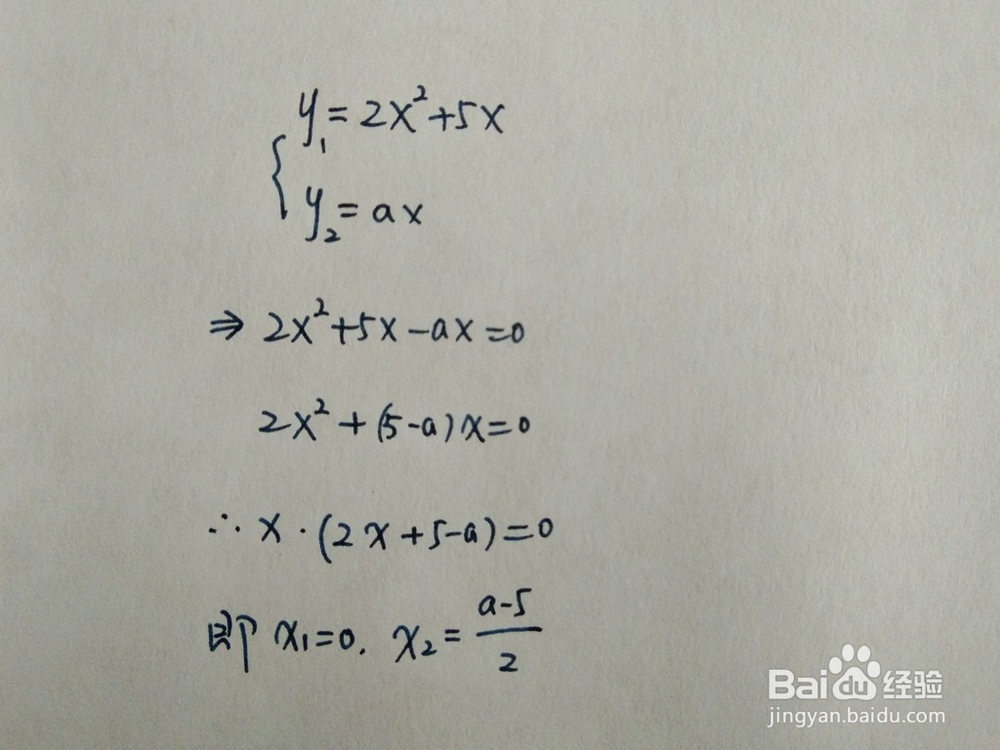 如何计算y=2x^2+5x与y=ax围成的面积