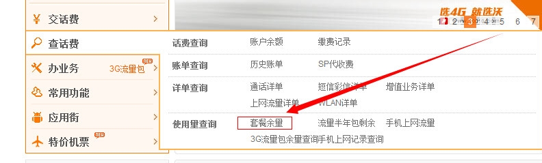 联通卡怎么查询剩余流量