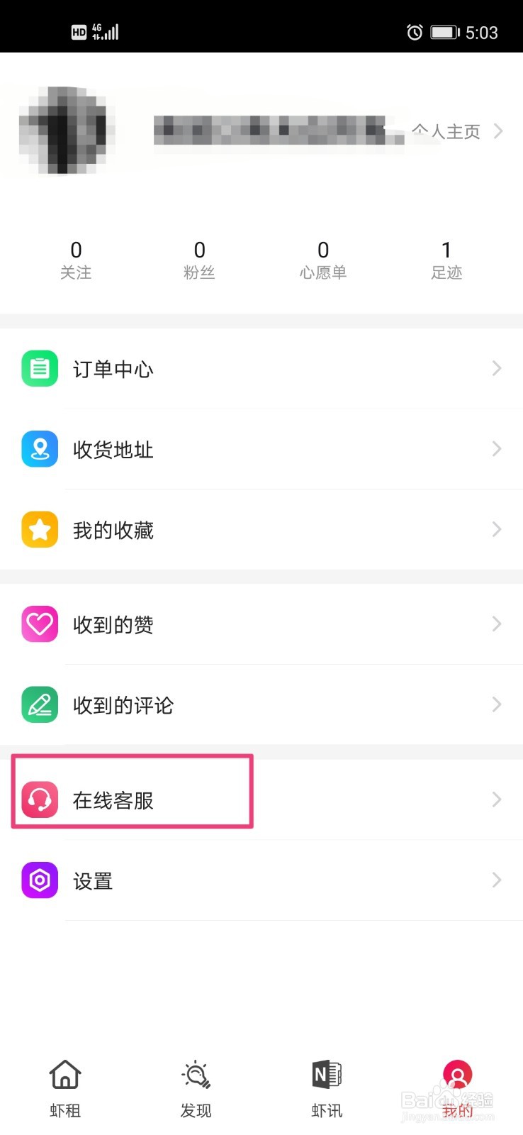虾租怎么买东西
