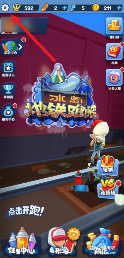 地铁跑酷怎么解绑身份证