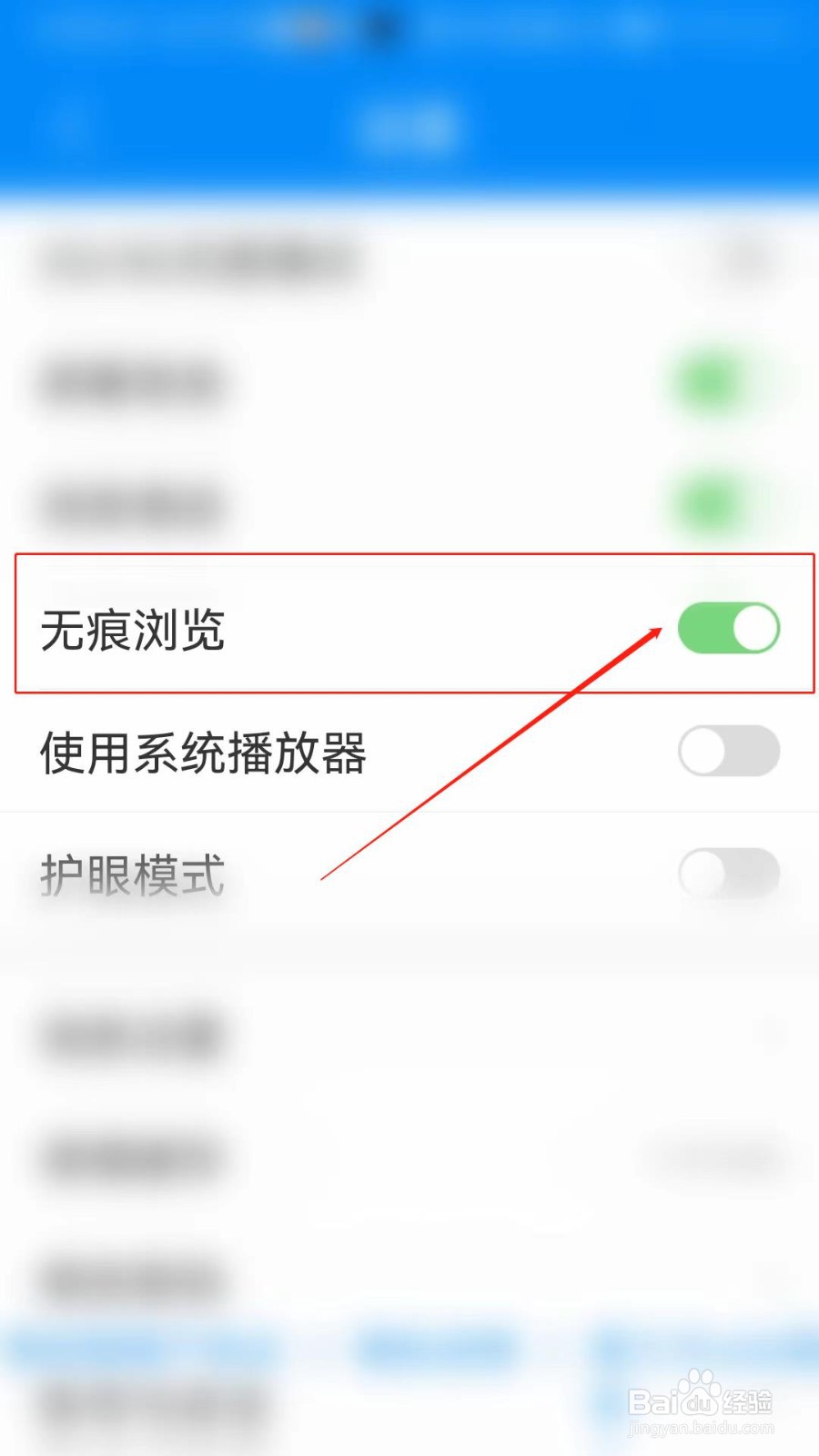 菁优网怎么开启无痕浏览