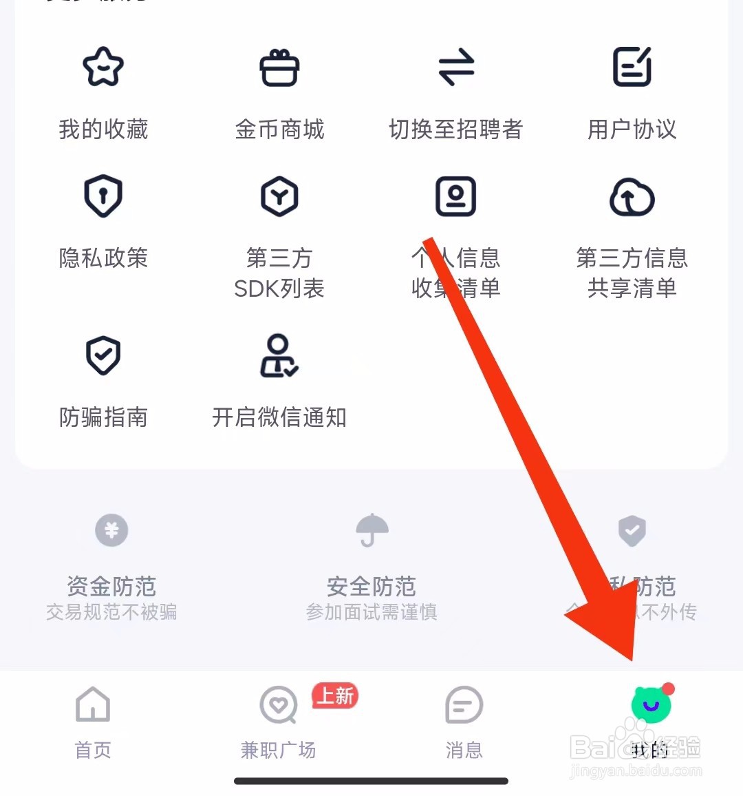 青团社兼职软件的已结束的信息在哪里查看