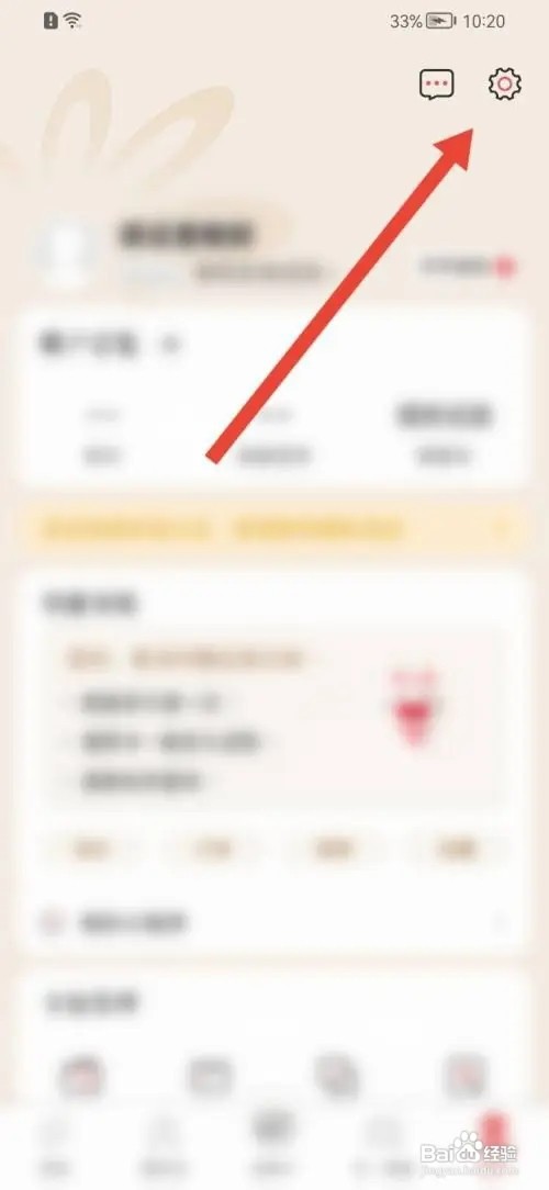 掌上生活如何查看版本号