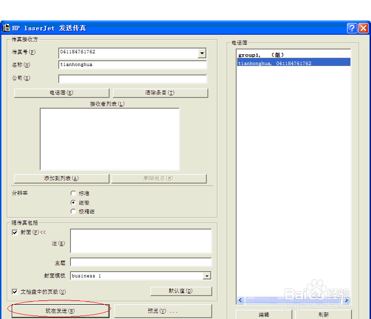 Hp Lj 3050 /3055/3390/3392 电脑发送传真