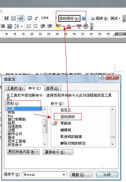 Word工作环境设置技巧：[25]让文件自动滚动