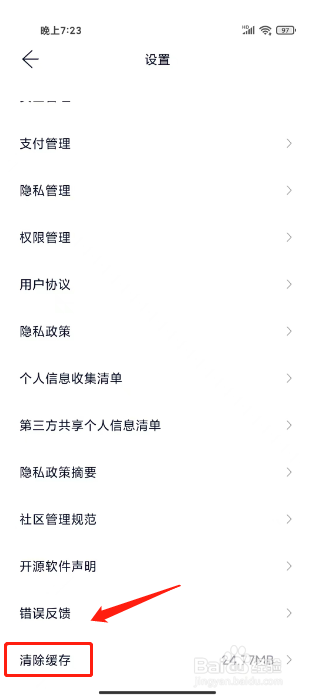 蔚来在哪里清除缓存