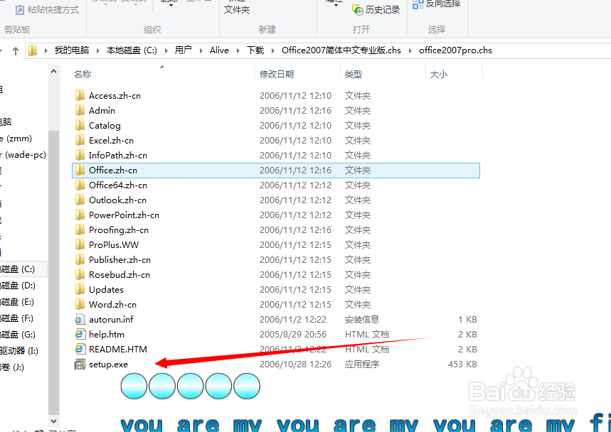 office2007安装教程