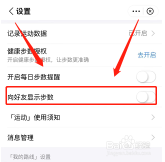 支付宝如何关闭向好友显示步数功能