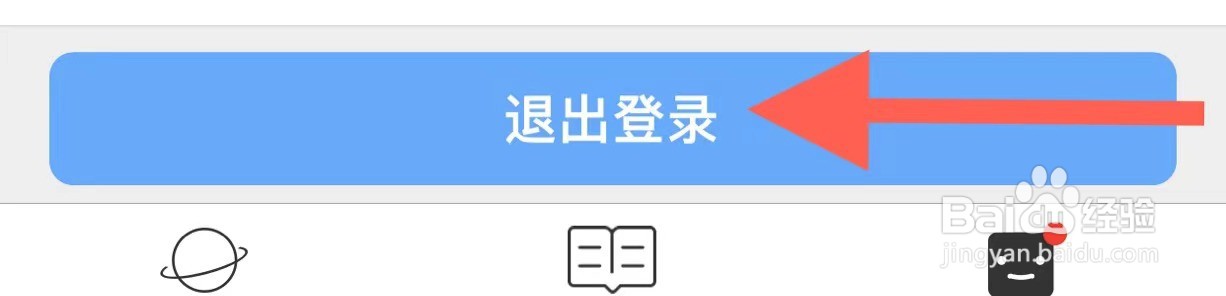 万词王软件中怎么退出登录