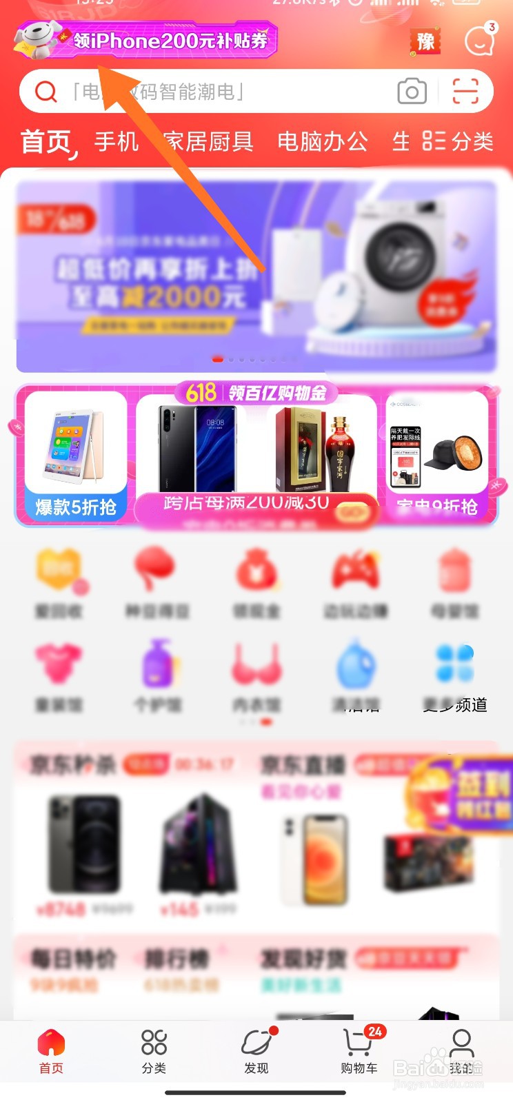 京东百亿补贴专场怎么进入