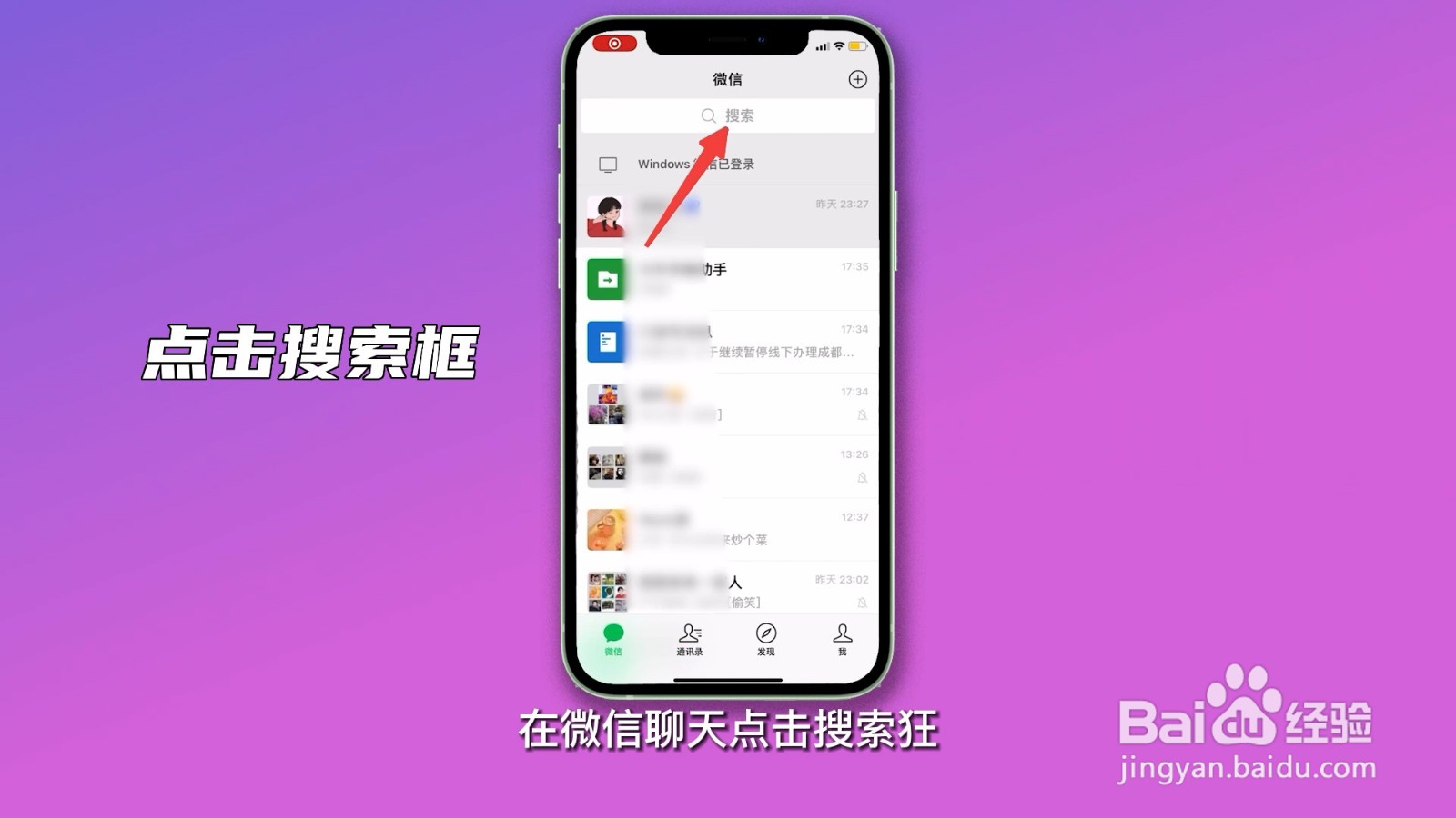 微信群聊在哪里找出来