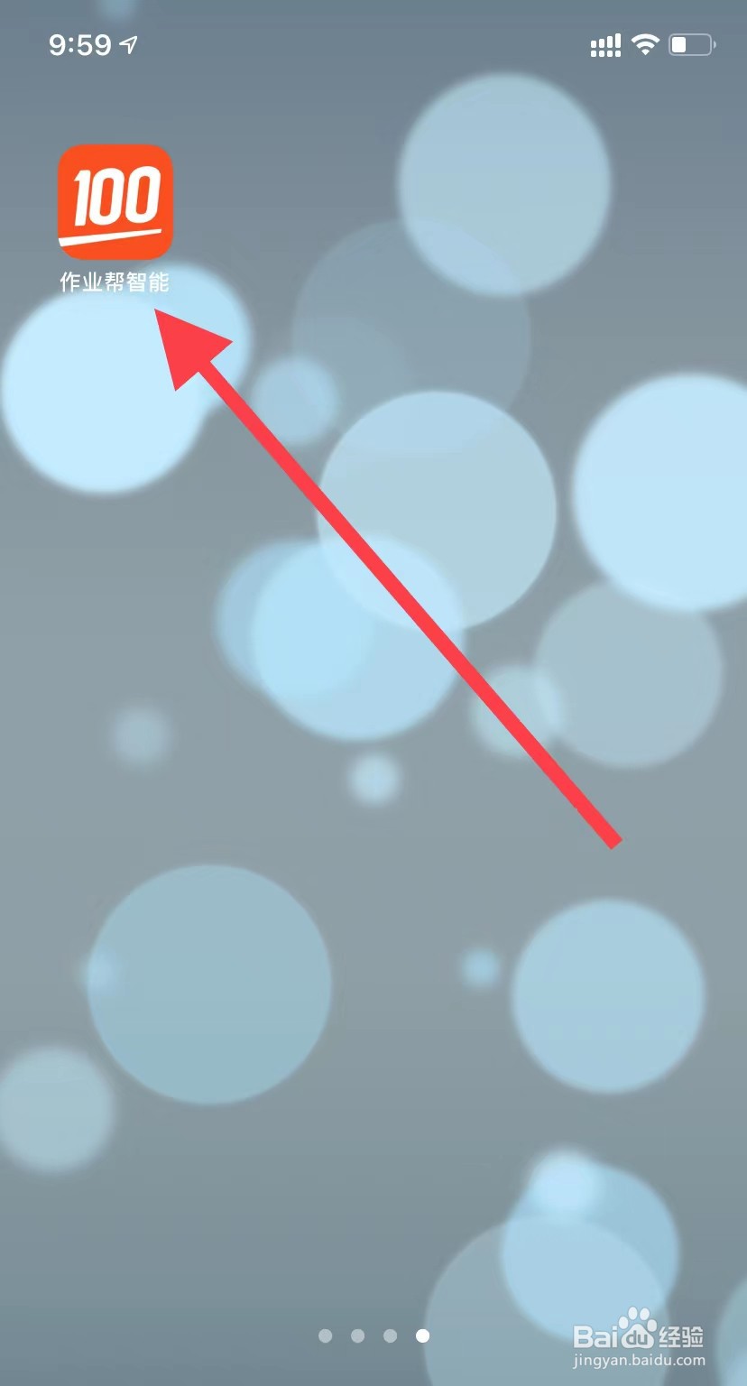 作业帮智能如何查看我的订单