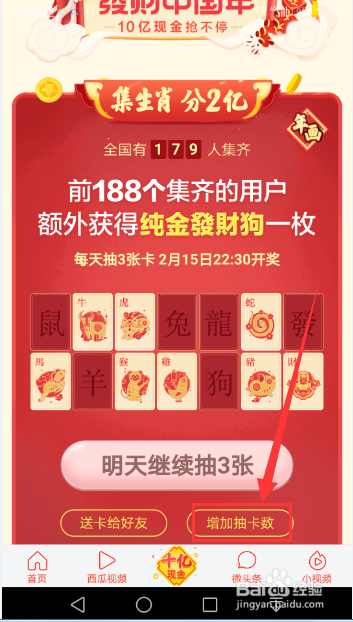 今日头条2018年春节快速集齐生肖卡攻略