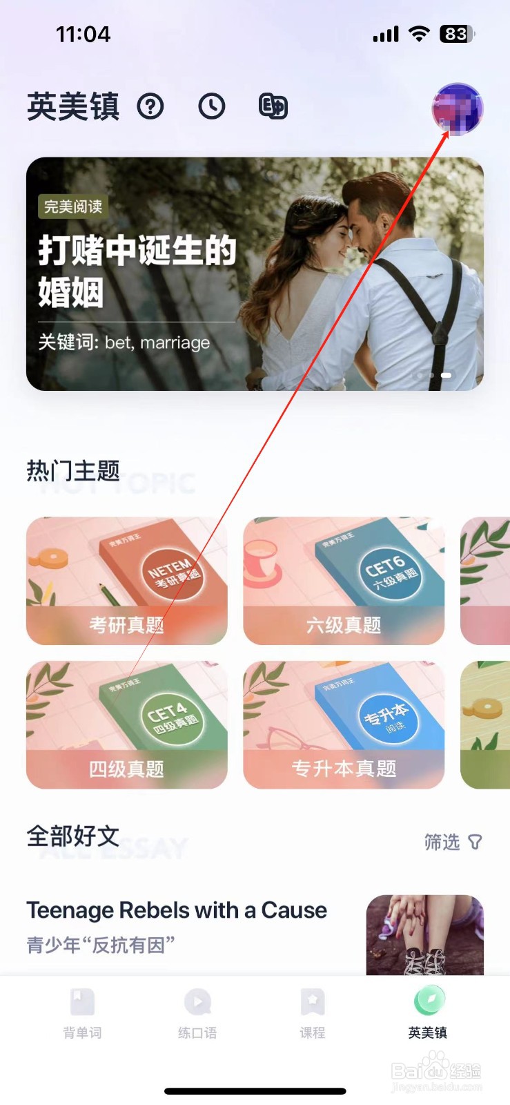 万词王如何查看帮助与反馈