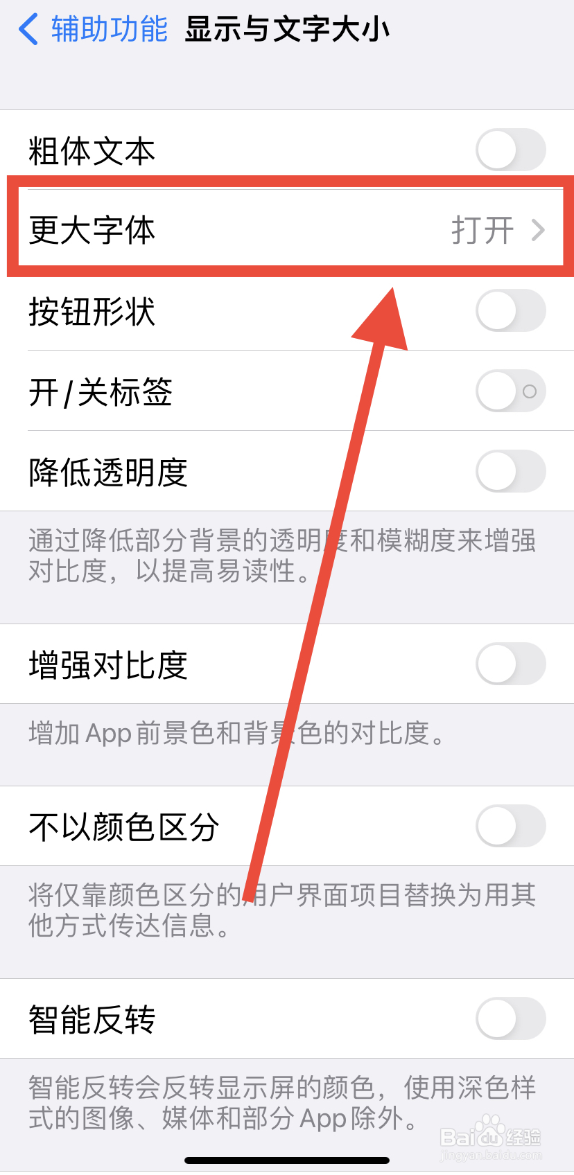 怎么在苹果手机中设置文字大小