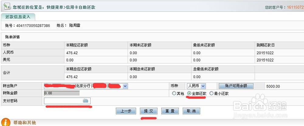 如何用农行网上银行还信用卡