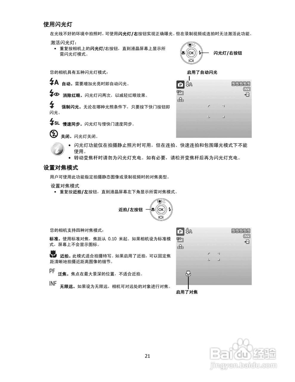 海尔DC-T9数码相机使用说明书:[3]