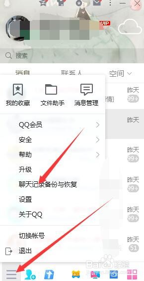 重装电脑如何备份qq聊天记录
