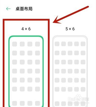 opporeno4se桌面图标怎么调大