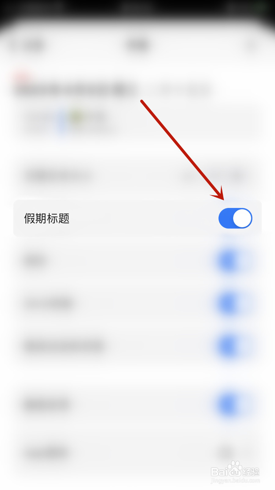 Minical怎么打开假期标题