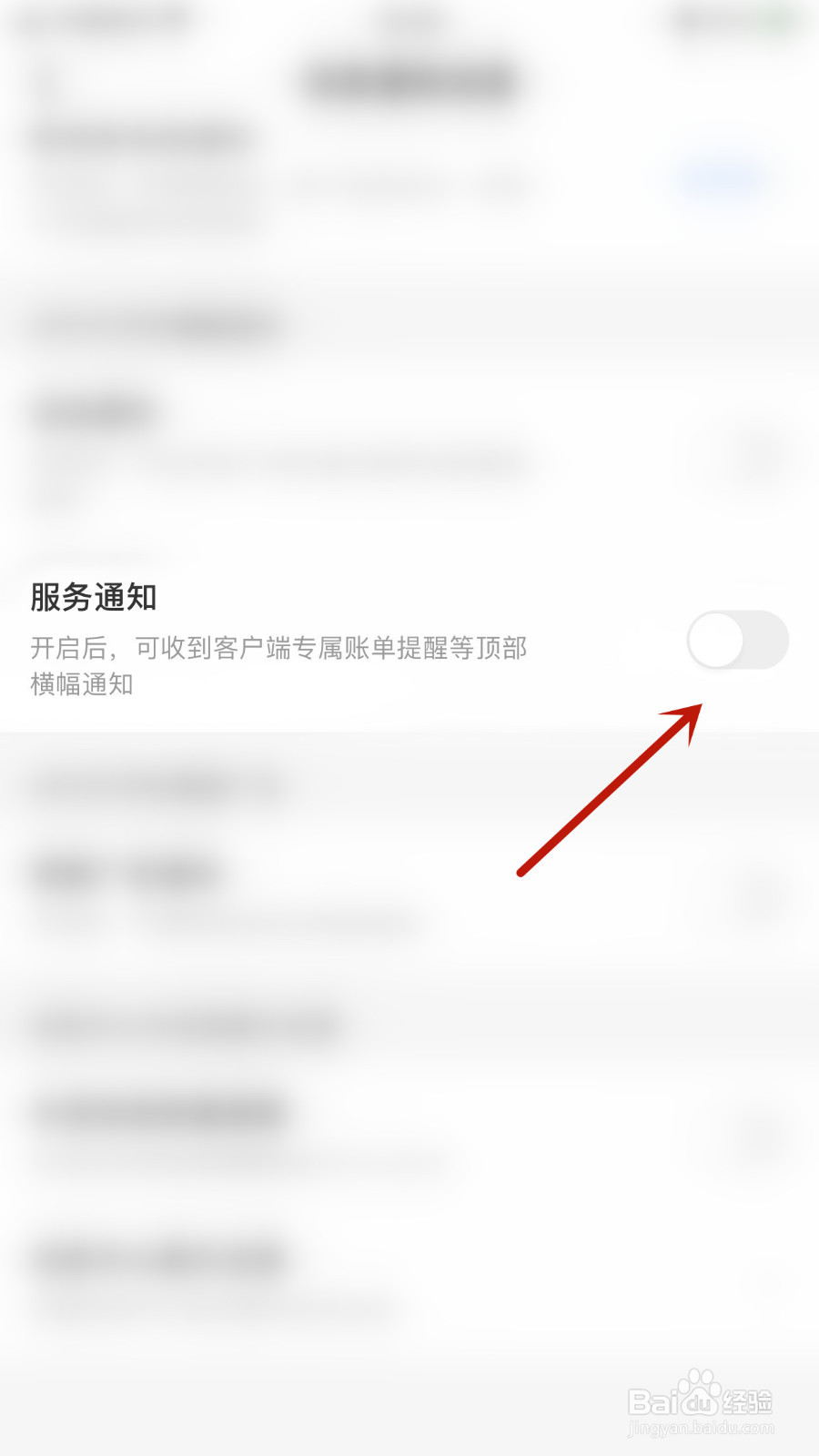 怎么关闭中国移动服务通知