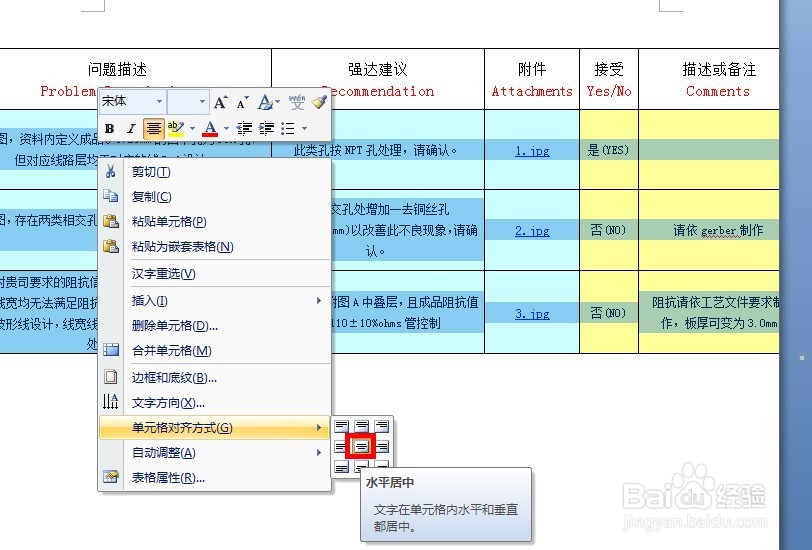 word如何设置文字上下居中