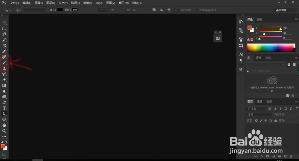ps的怎么找到画笔工具