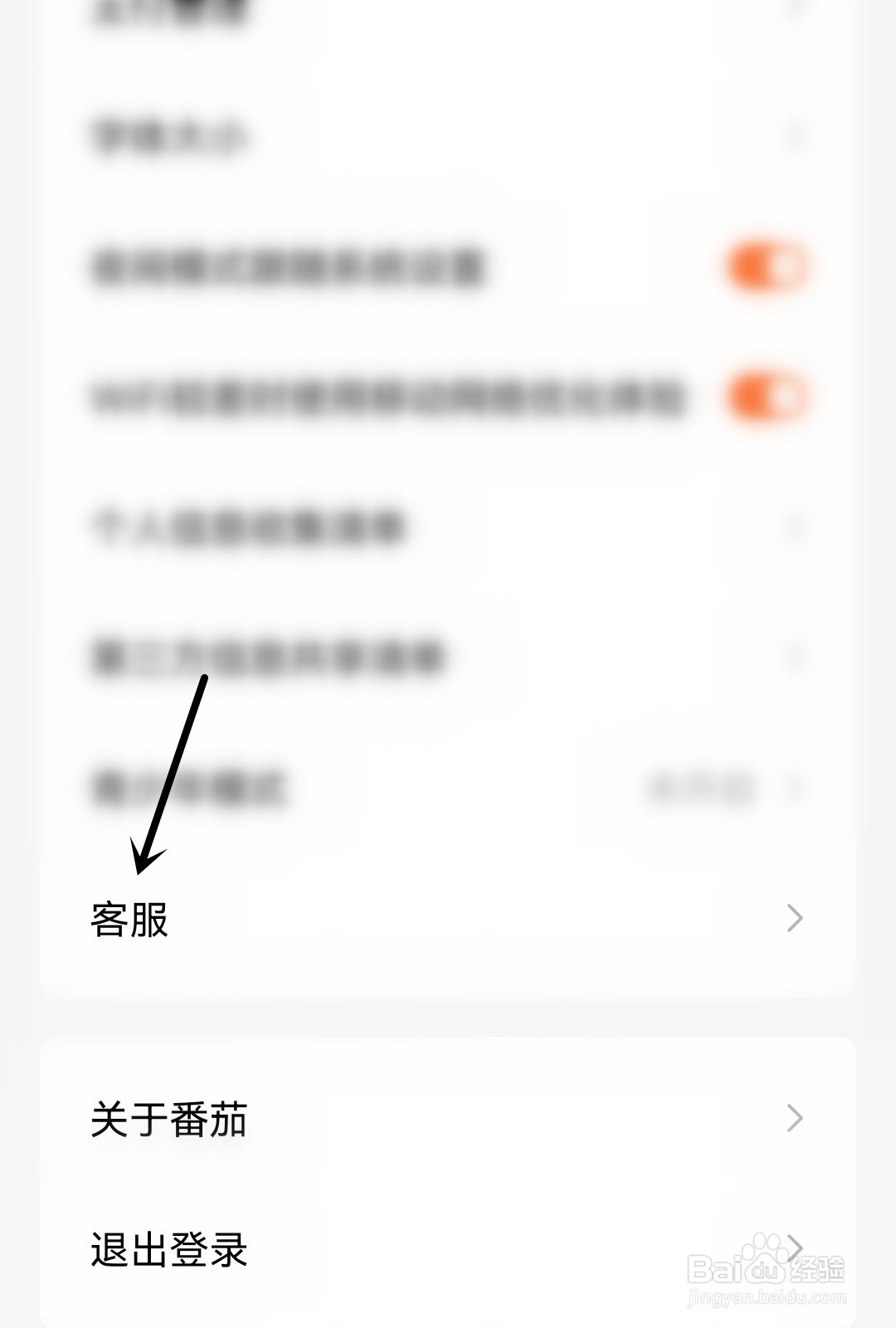 番茄免费小说怎么致电客服热线