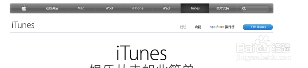 iTunes下载和安装