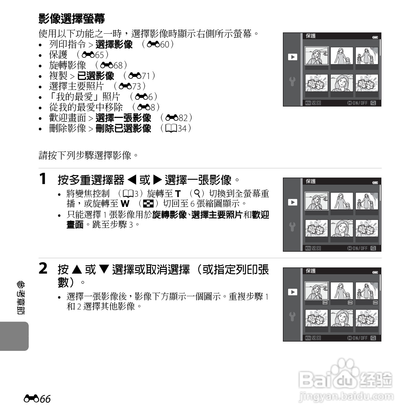 尼康COOLPIX S6500数码相机说明书:[20]