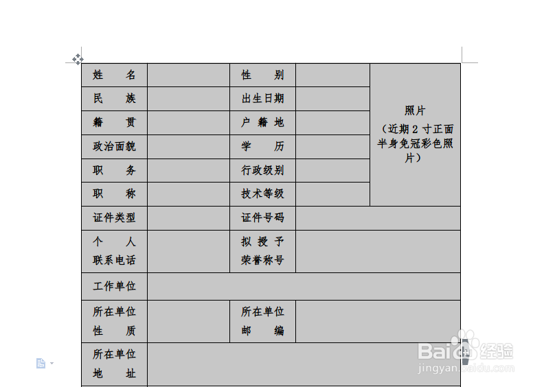 WPS中如何让表格里的文字上下居中