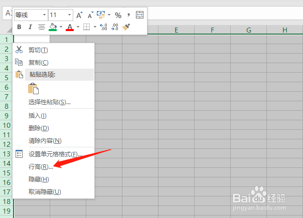 如何设置EXCEL表的行高,行高设置方法