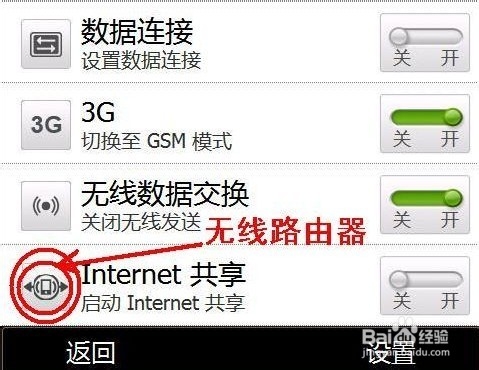 HTC Diamond2 怎样开启自带的路由器成果[多图]