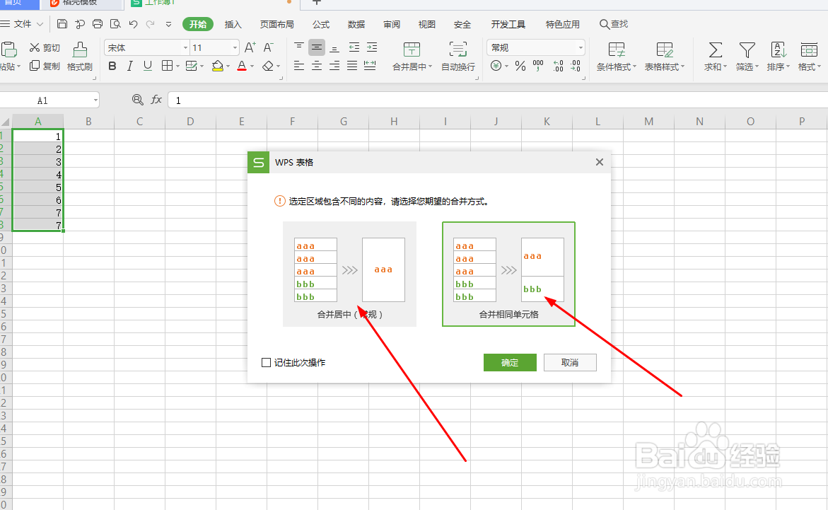 WPS表格文档如何合并多个单元格