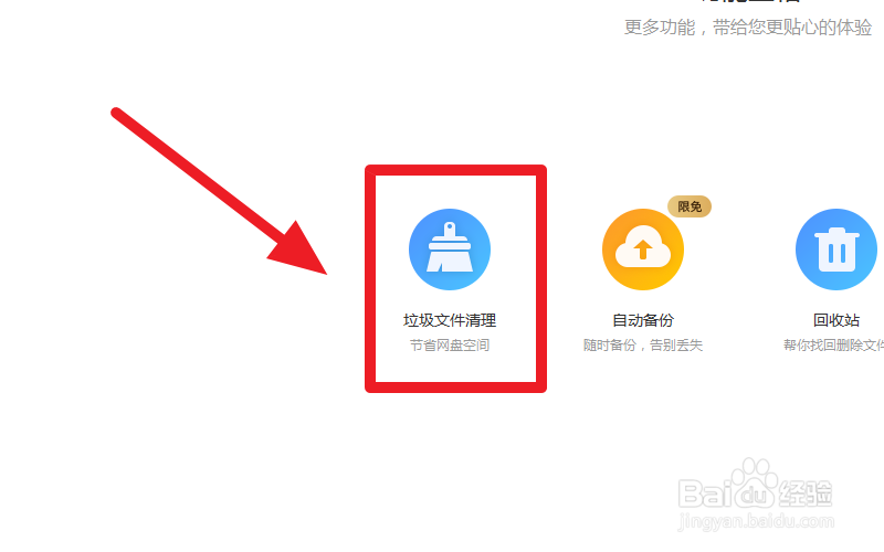 百度网盘如何检测清理重复文件