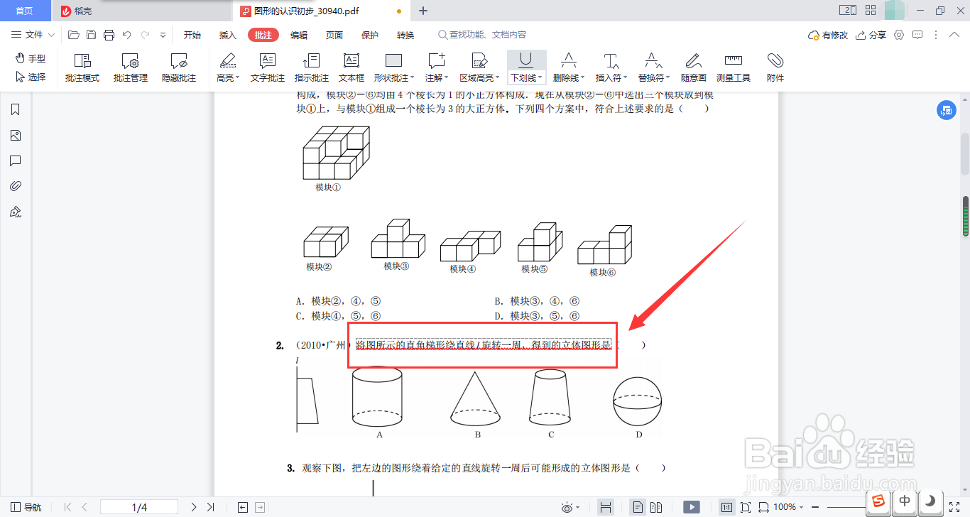 如何在PDF文件中添加下划线