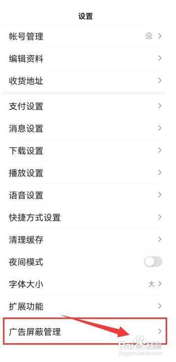 百度APP如何允许展现开屏摇一摇广告 