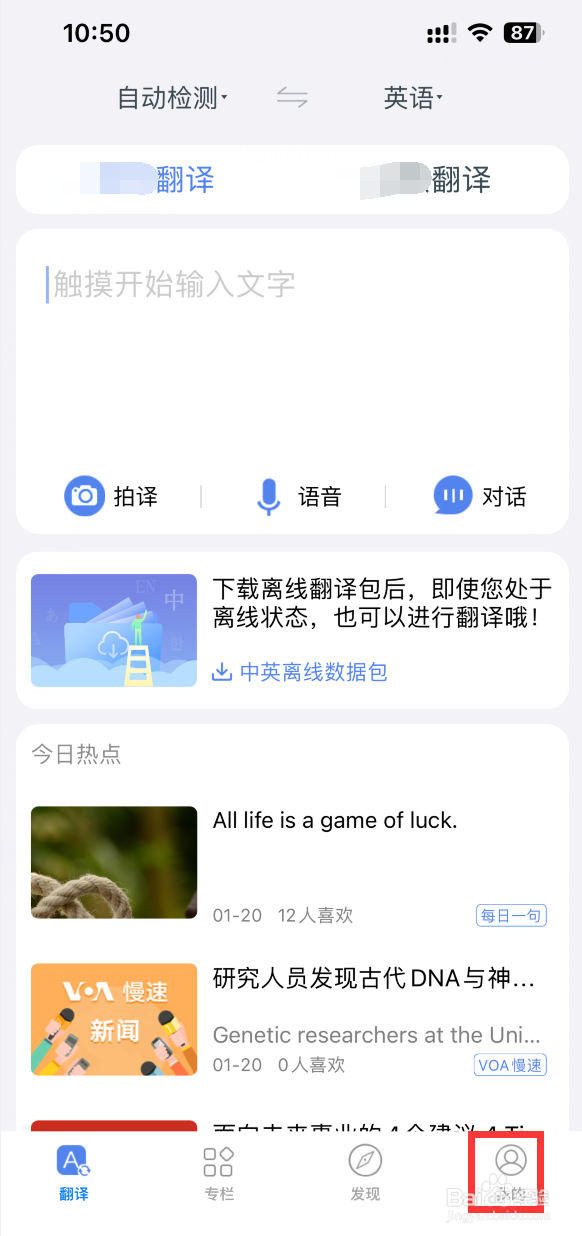 翻译大全怎么注销账号