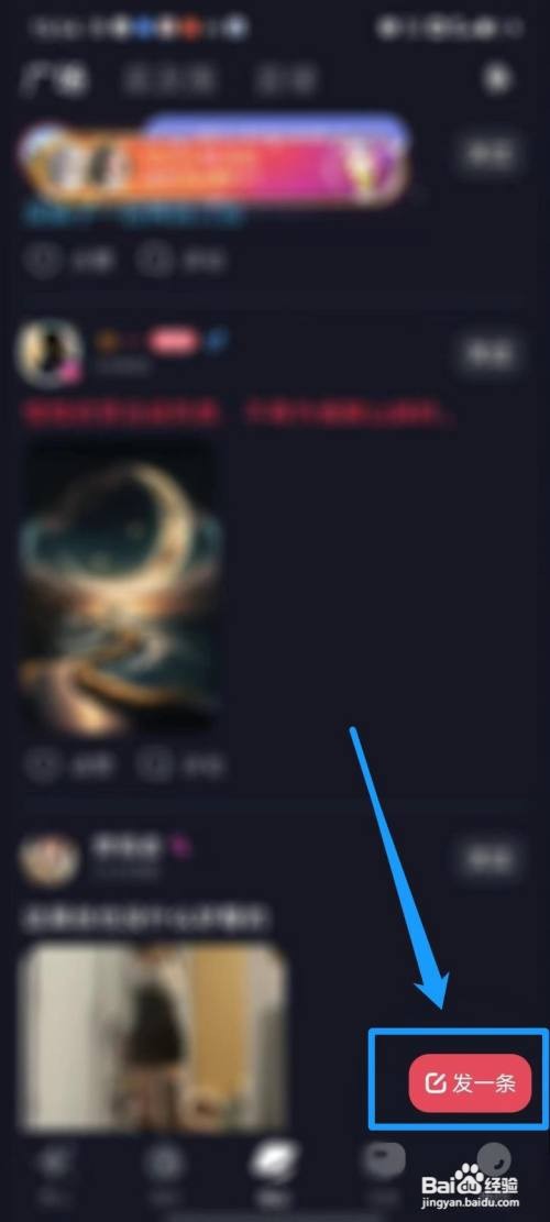 星空之遇APP怎么发布动态