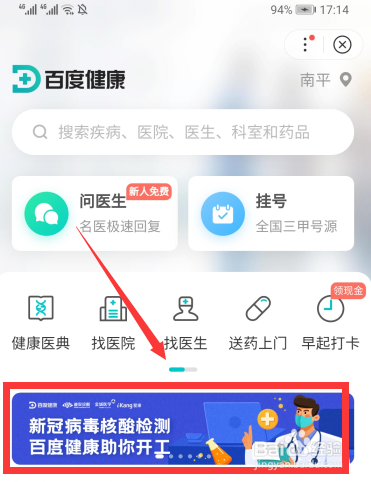 个人网上怎么申请预约核酸检测