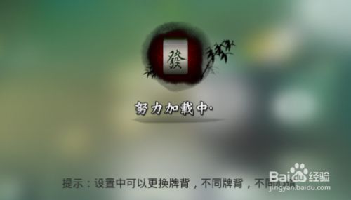 欢乐麻将怎么更换牌背样式